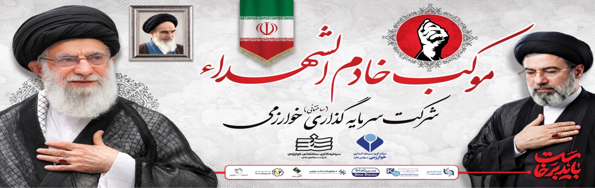 موکب تشییع رهبر شهید انقلاب 